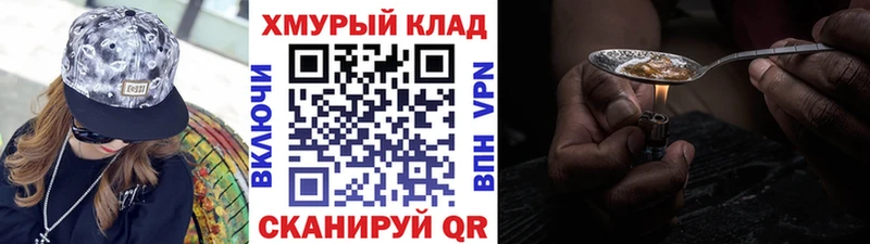ГЕРОИН герыч дарнет шоп Яхрома
